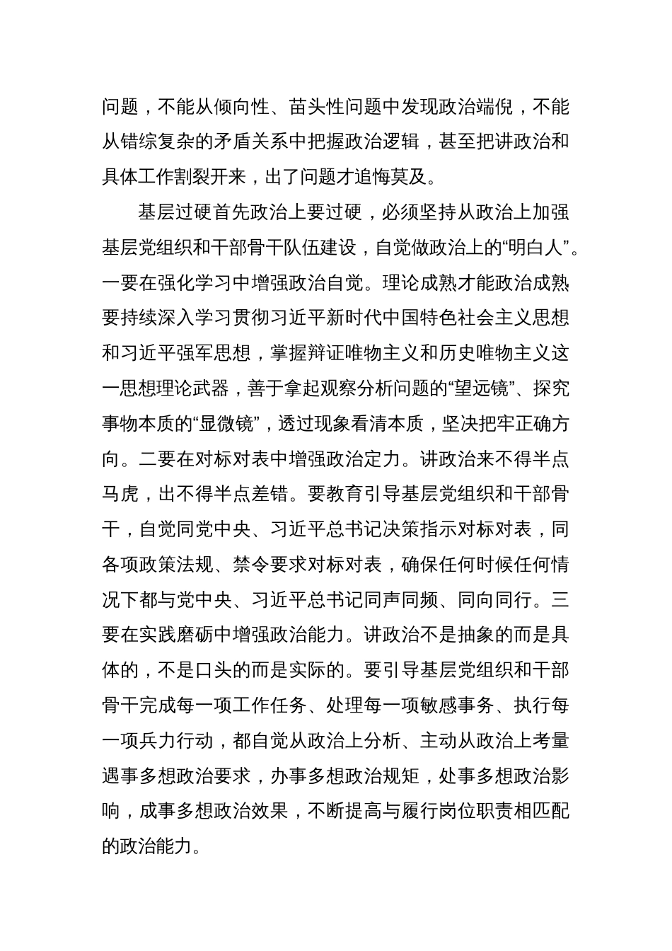 关于基层党组织建设的调研报告_第2页