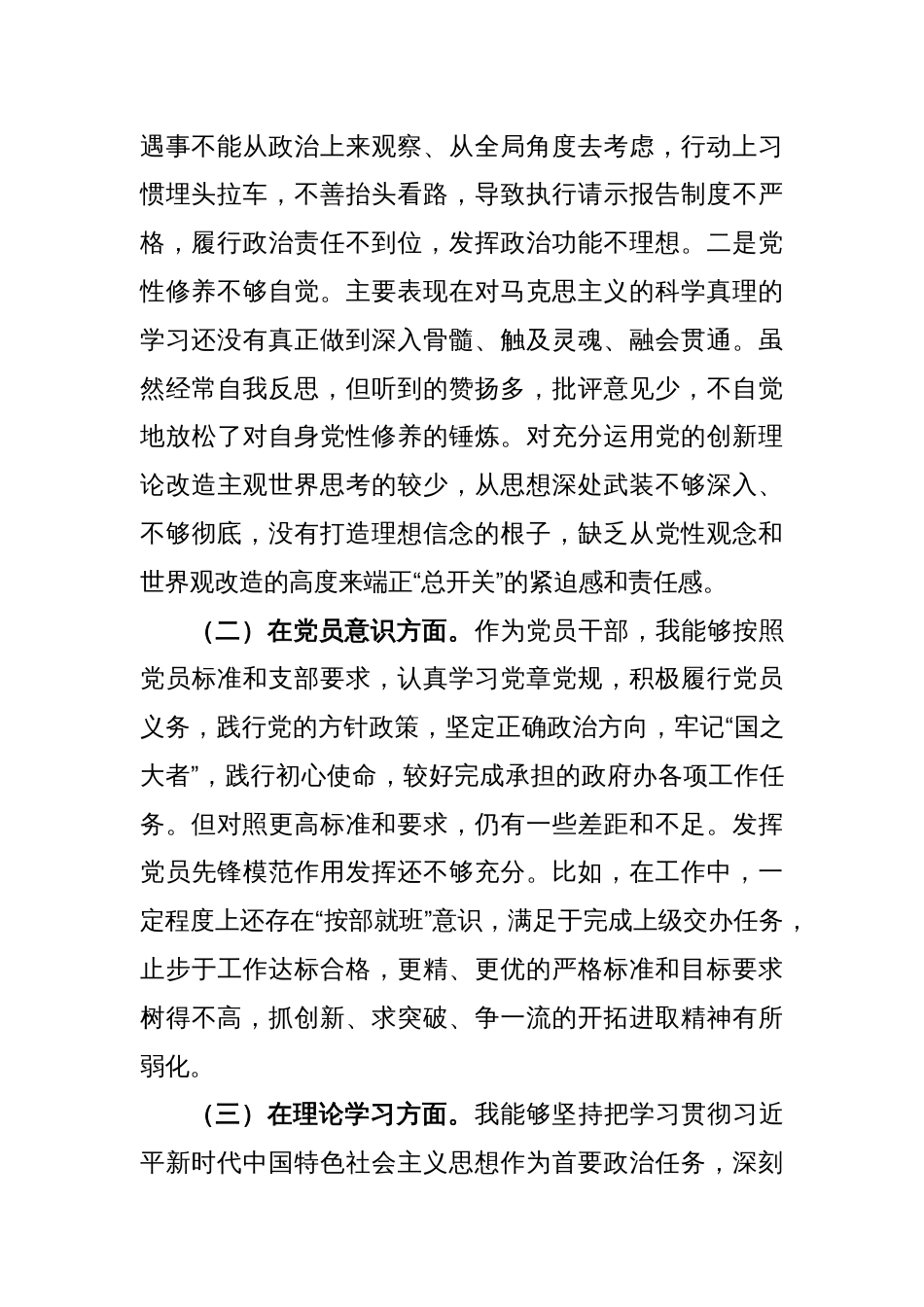 党员个人2022年度组织生活会上对照检查发言材料_第2页