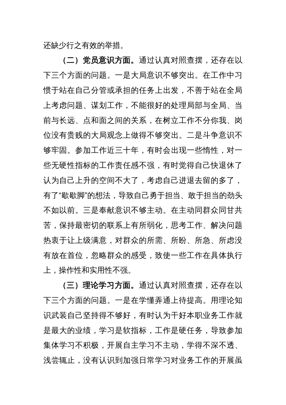 党员干部2022年度组织生活会对照检查材料_第2页