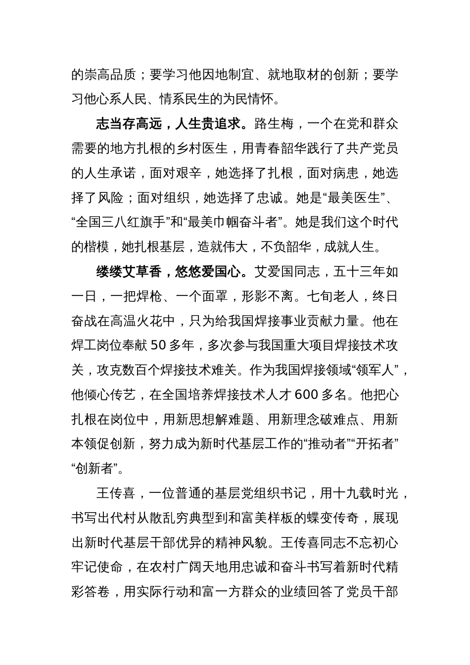 (2篇)党员干部在学习《榜样7》的心得体会_第2页