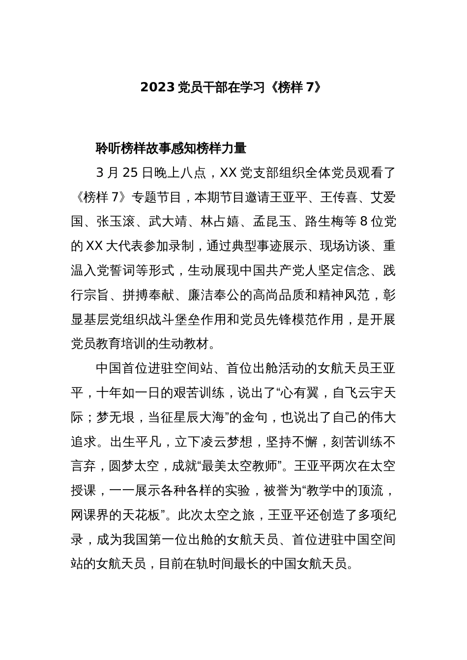 2023党员干部在学习《榜样7》_第1页