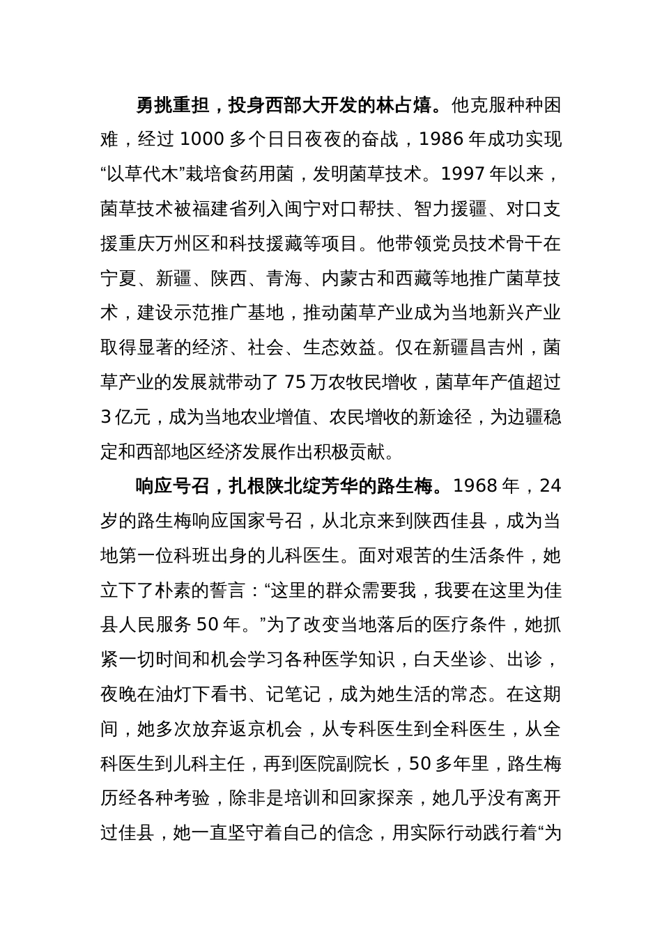 2023党员干部在学习《榜样7》_第2页