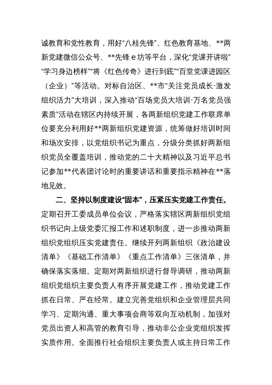 2023年两新组织党建工作要点_第2页