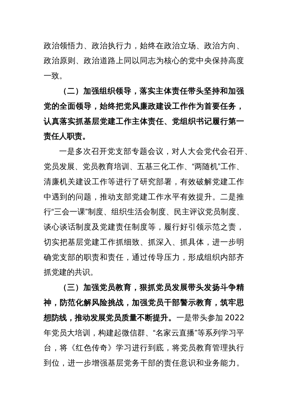 镇乡村建设综合服务中心党支部书记年度抓基层党建工作述职报告_第2页