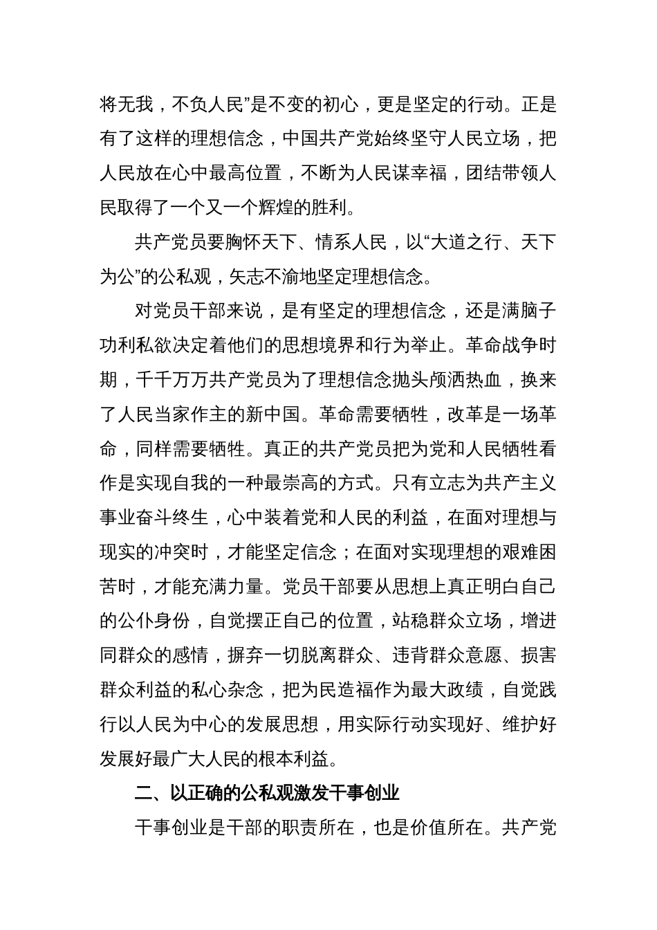 党课讲稿：党员干部要树立正确的公私观_第2页