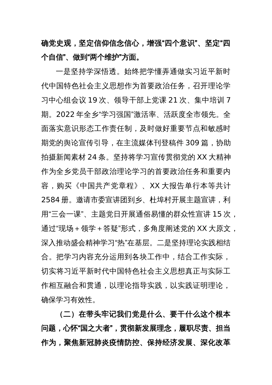 党史学习教育专题民主生活会整改落实情况和本次民主生活会会前征求意见情况通报_第2页