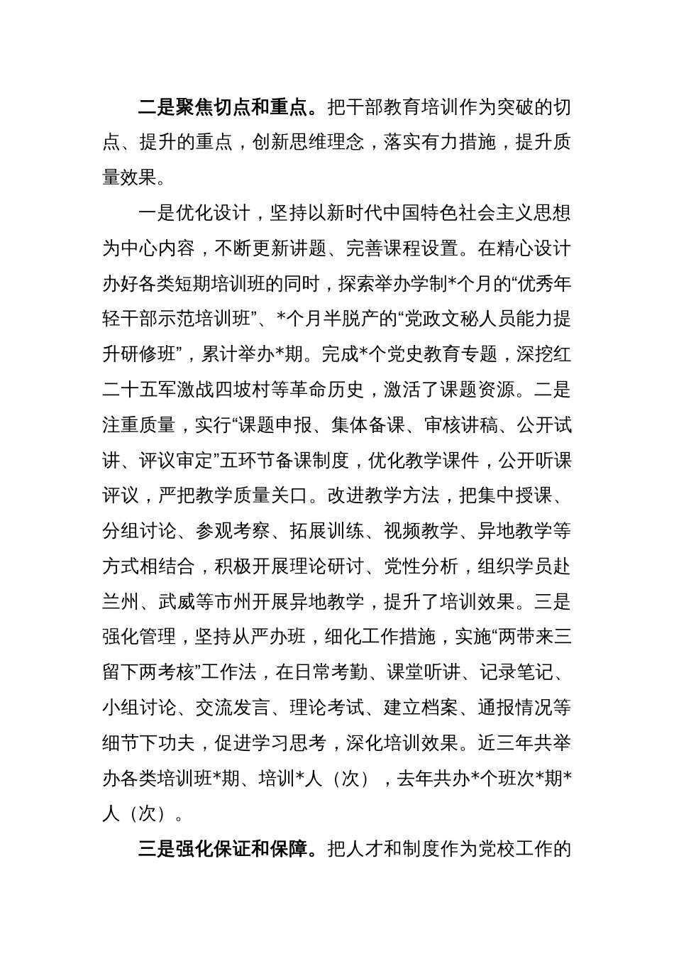 在市委党校工作会议上的发言_第2页