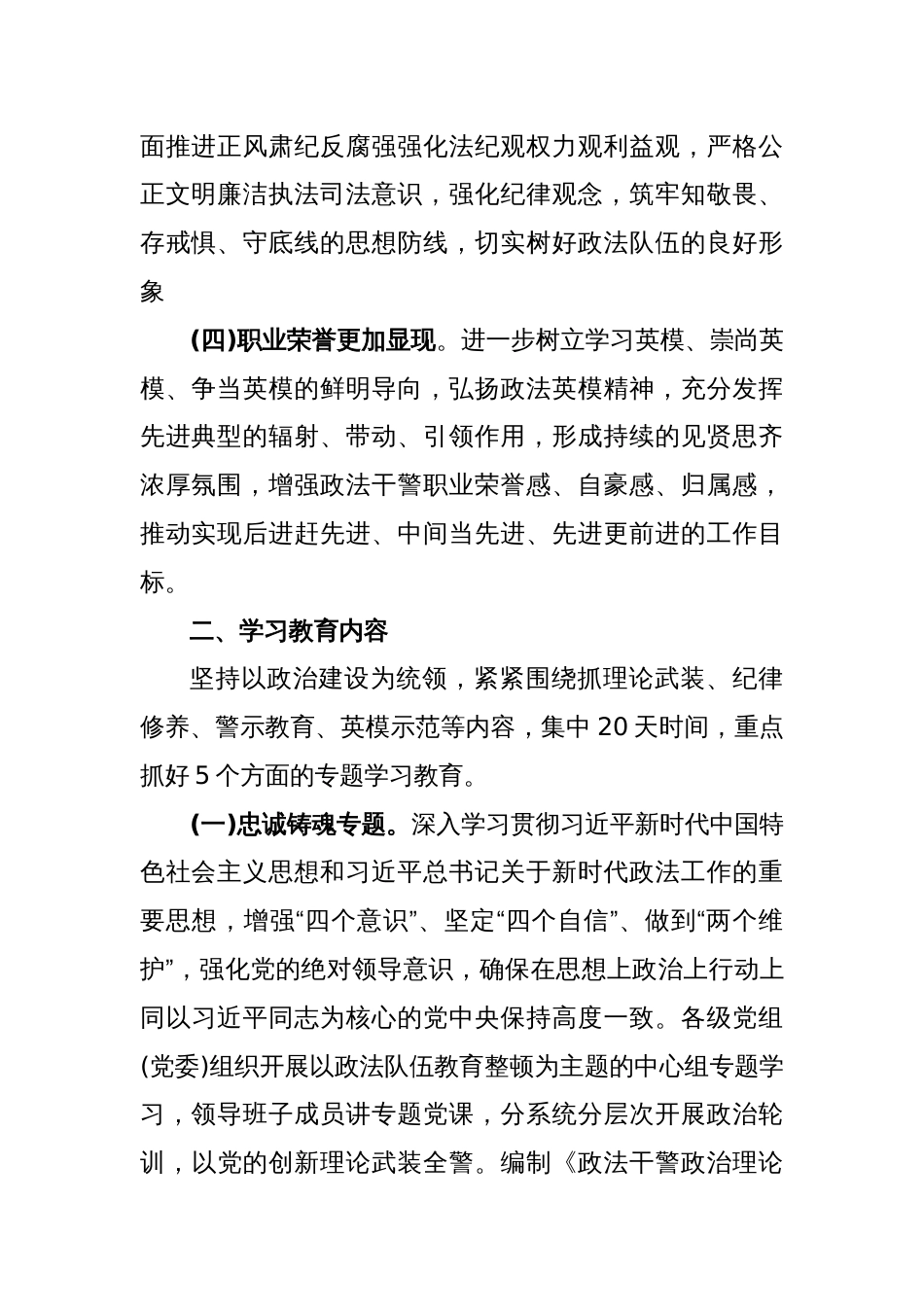 XX市政法队伍教育整顿学习教育实施方案(一）_第2页