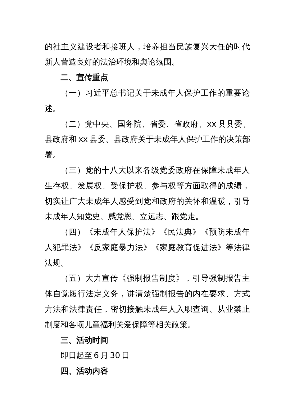 某县未成年人保护工作领导小组办公室关于开展未成年人保护主题宣传活动的实施方案_第2页