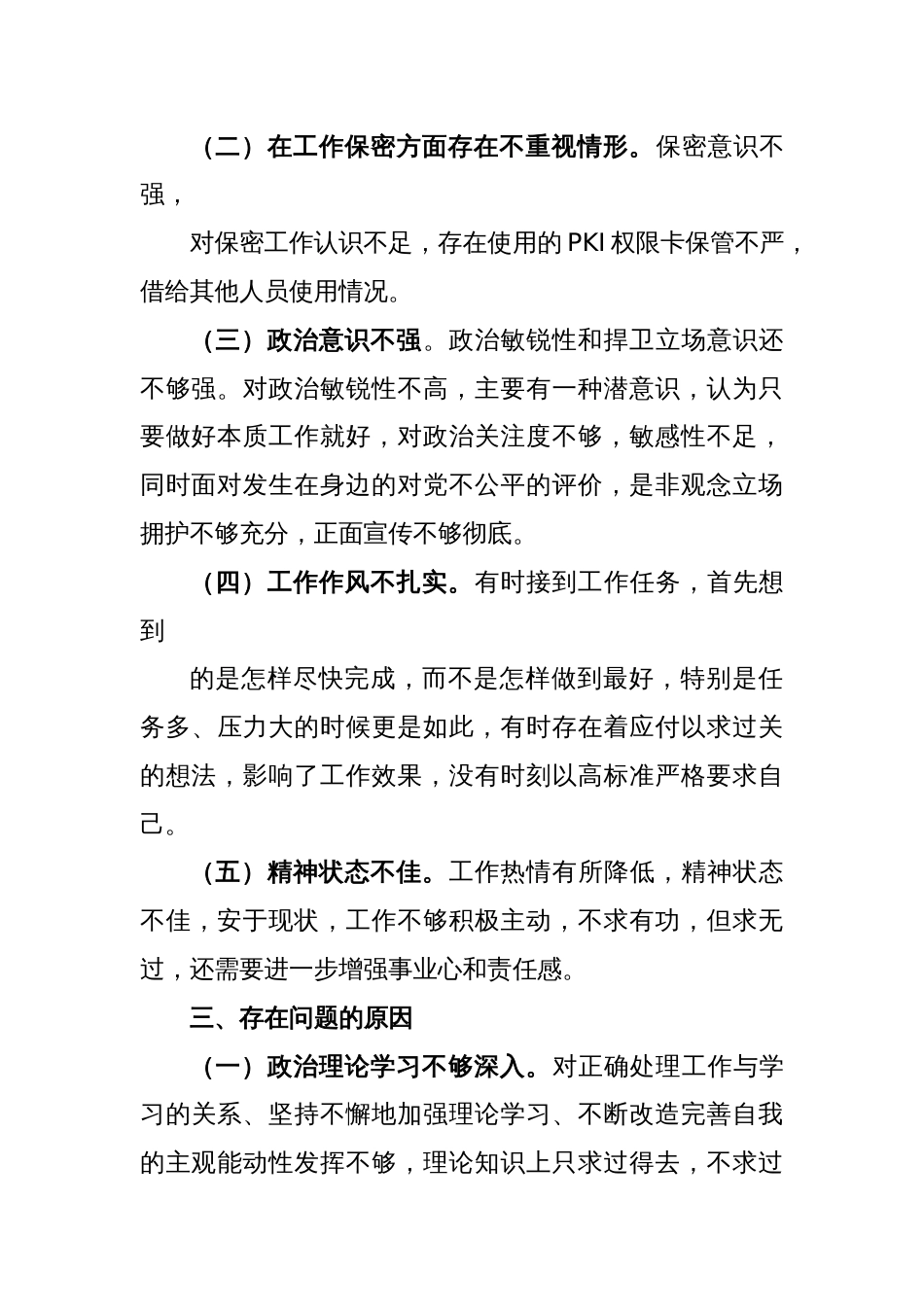 政法系统教育整顿专题活动自查自纠情况报告_第2页