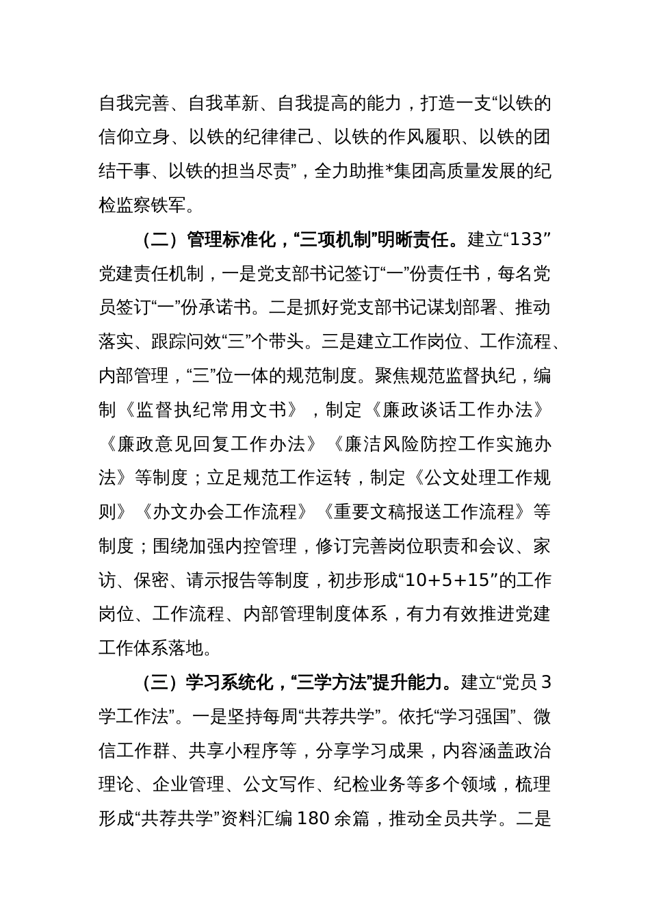 XX国企党建赋能增效经验做法_第2页