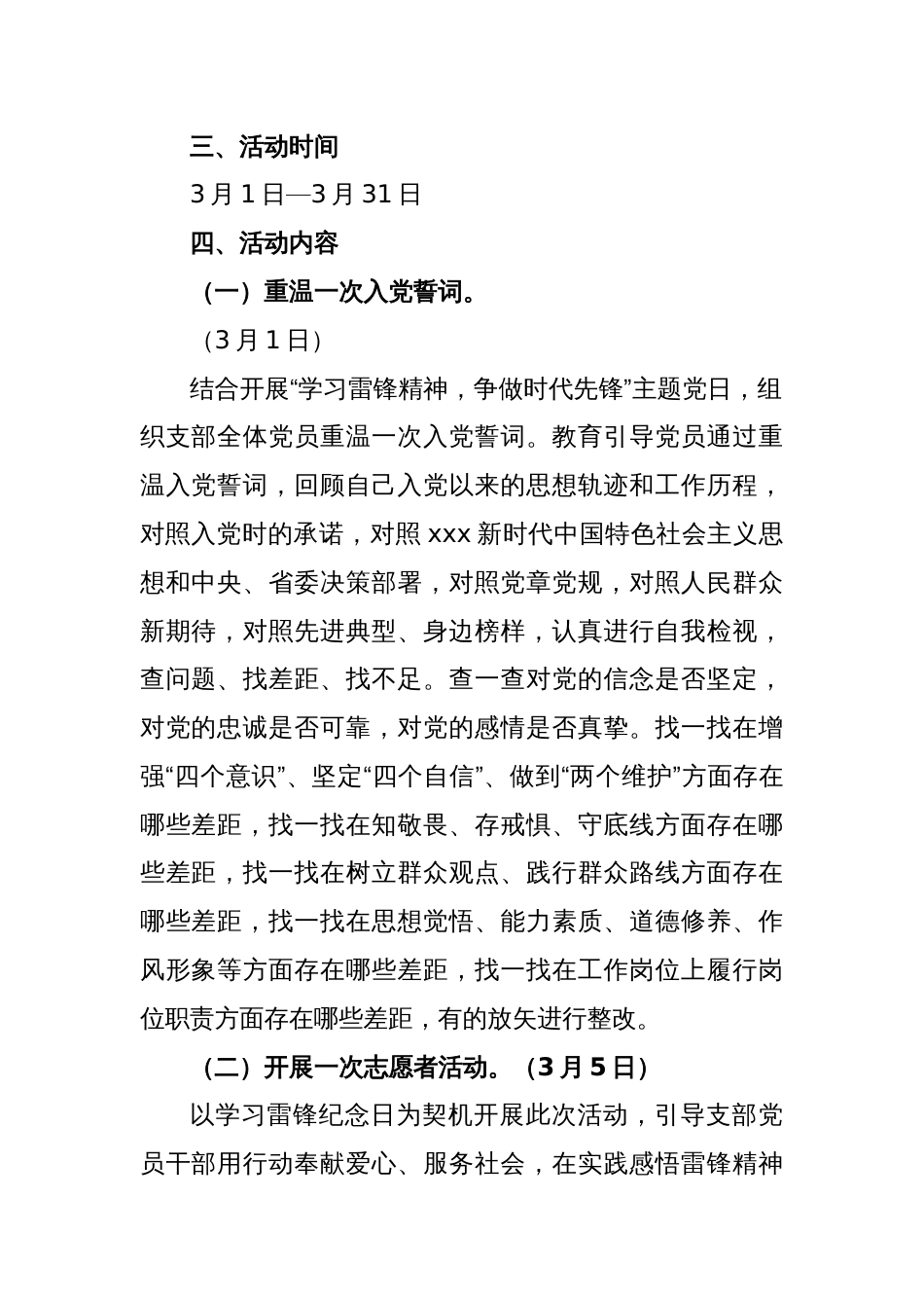 党支部“学习雷锋精神争做时代先锋”主题党日活动方案_第2页