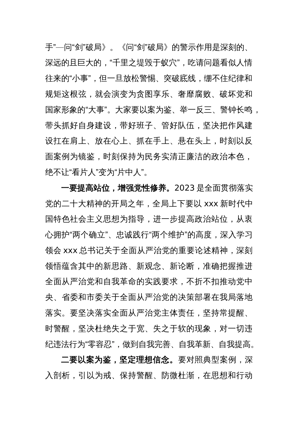 从严治党暨“以案为鉴 以案促改”作风建设警示教育会议上讲话_第2页