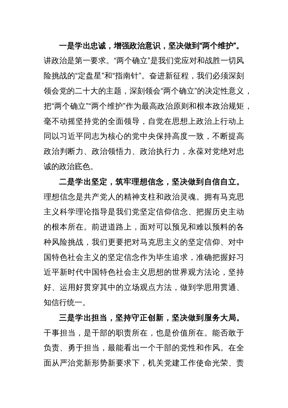 学习党的二十大精神专题培训感悟：学思践悟走在前踔厉奋发建新功_第2页