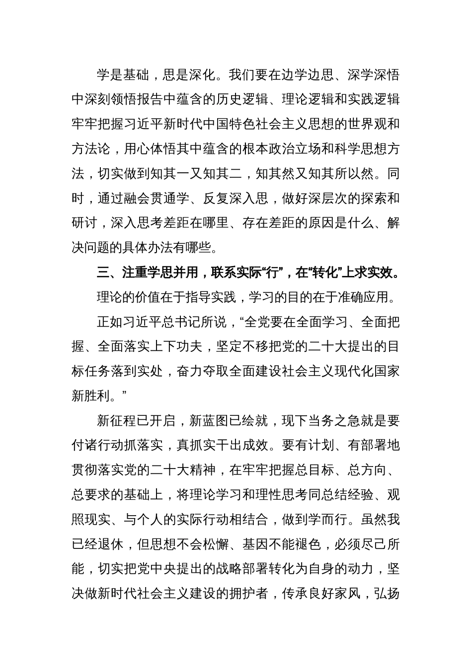 退休干部学习贯彻党的二十大精神心得体会_第2页