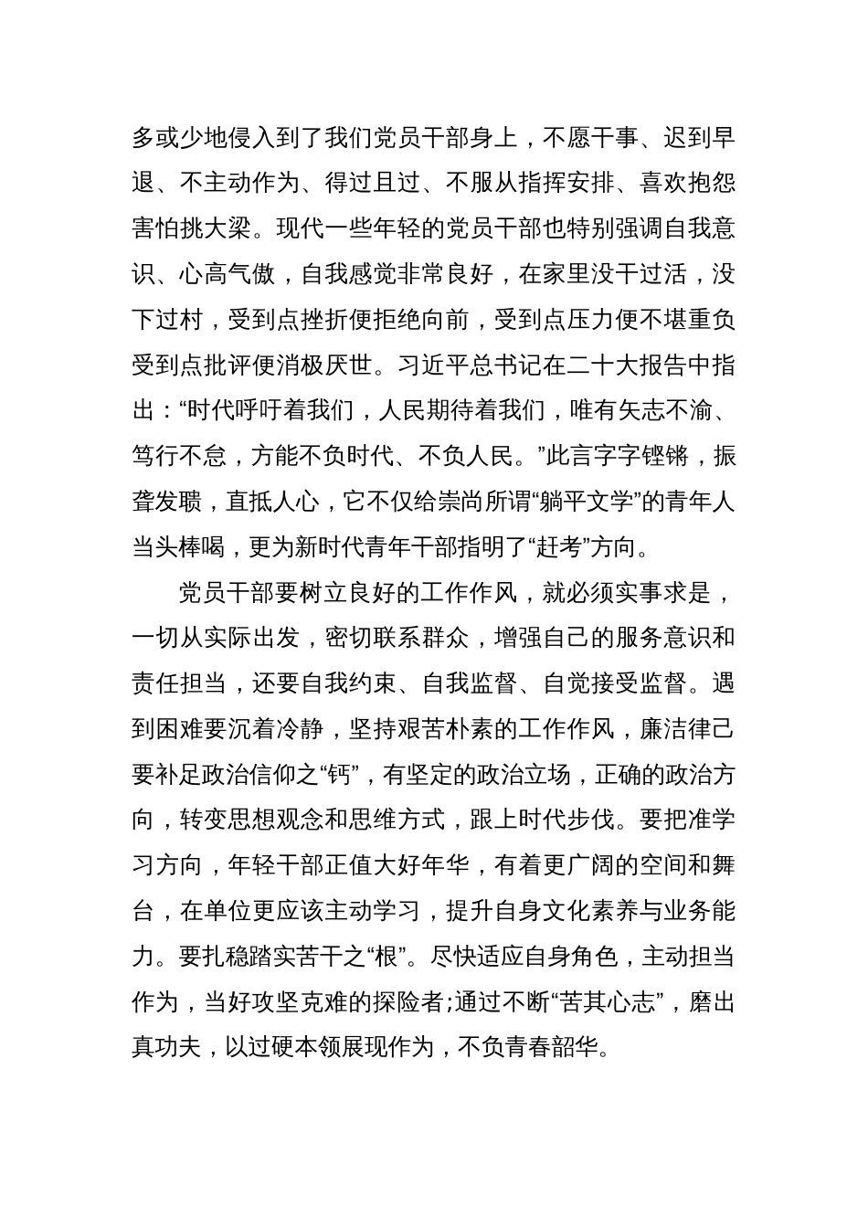 纪委监委干部学习贯彻党的二十大精神心得体会_第2页