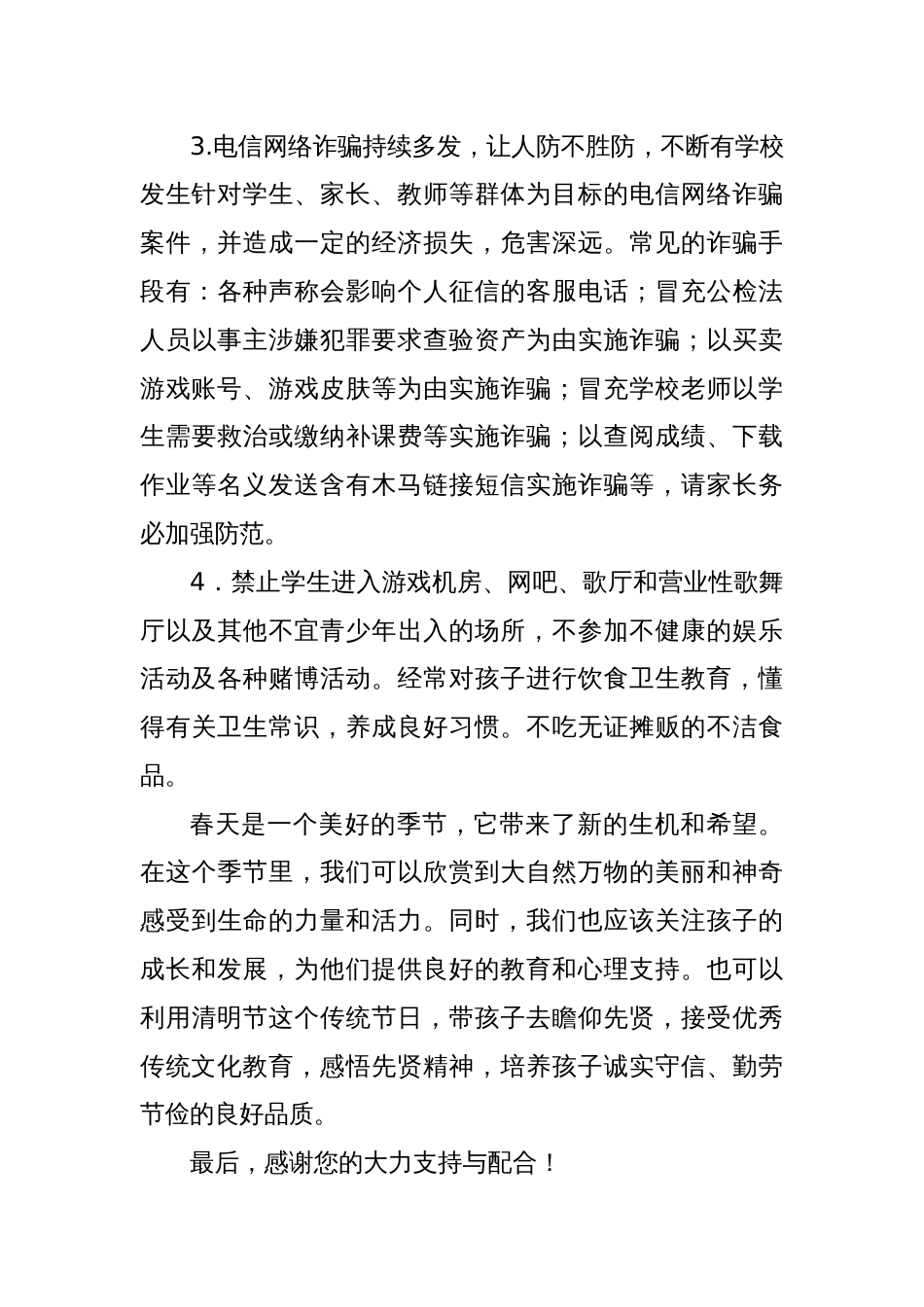 学校2023年清明节放假告家长书_第2页
