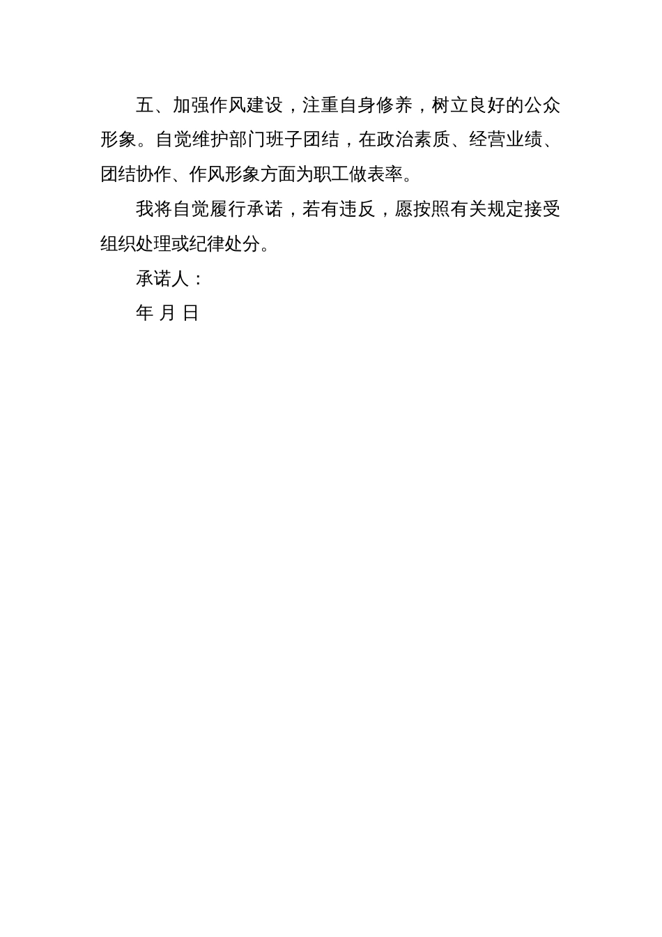 XX企业新任干部廉洁自律公开承诺书_第2页