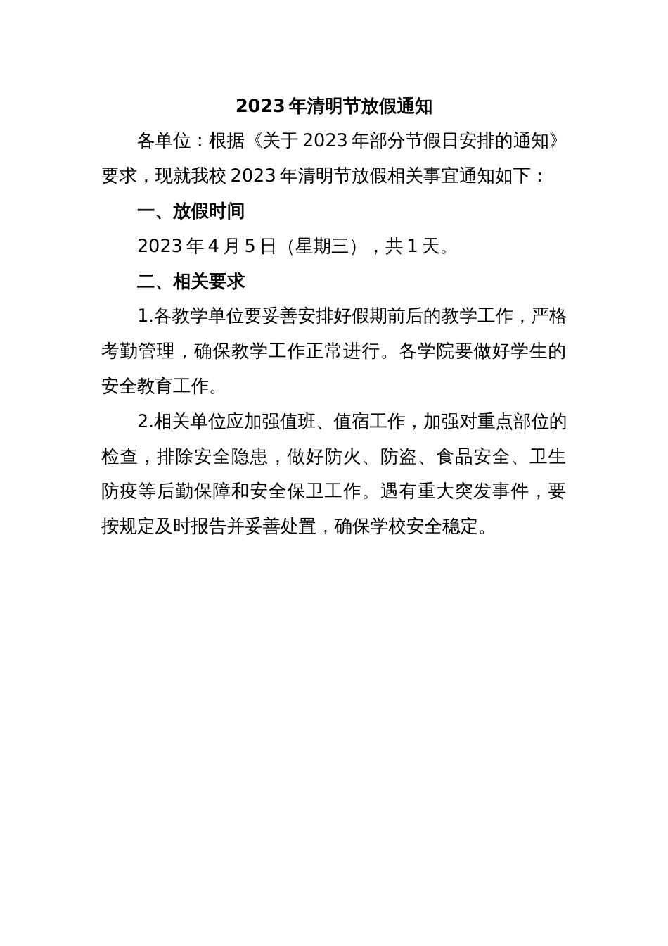 2023年清明节放假通知_第1页