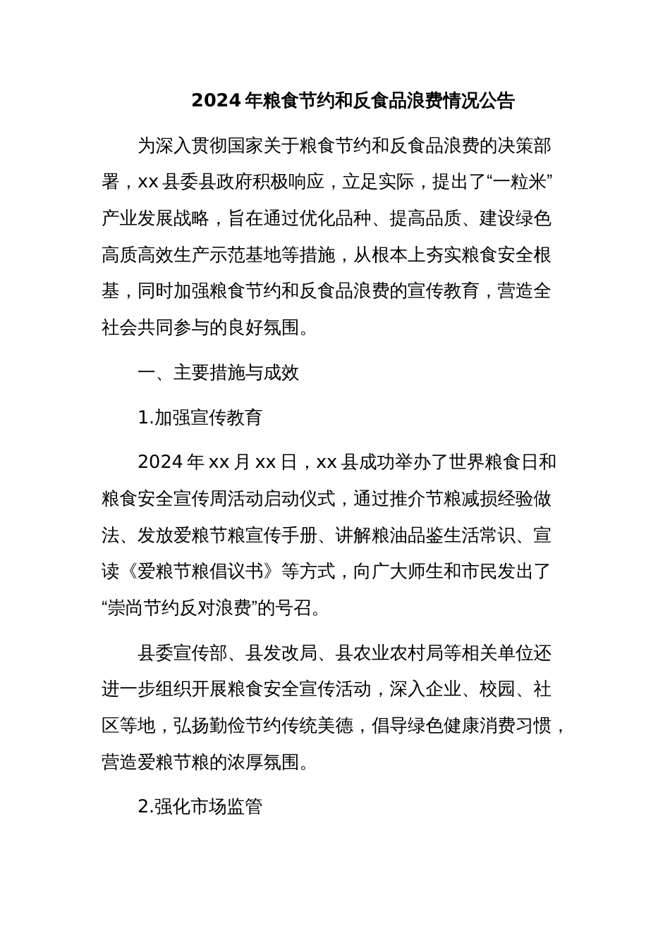 (9篇)2024年粮食节约和反食品浪费情况报告汇编_第2页