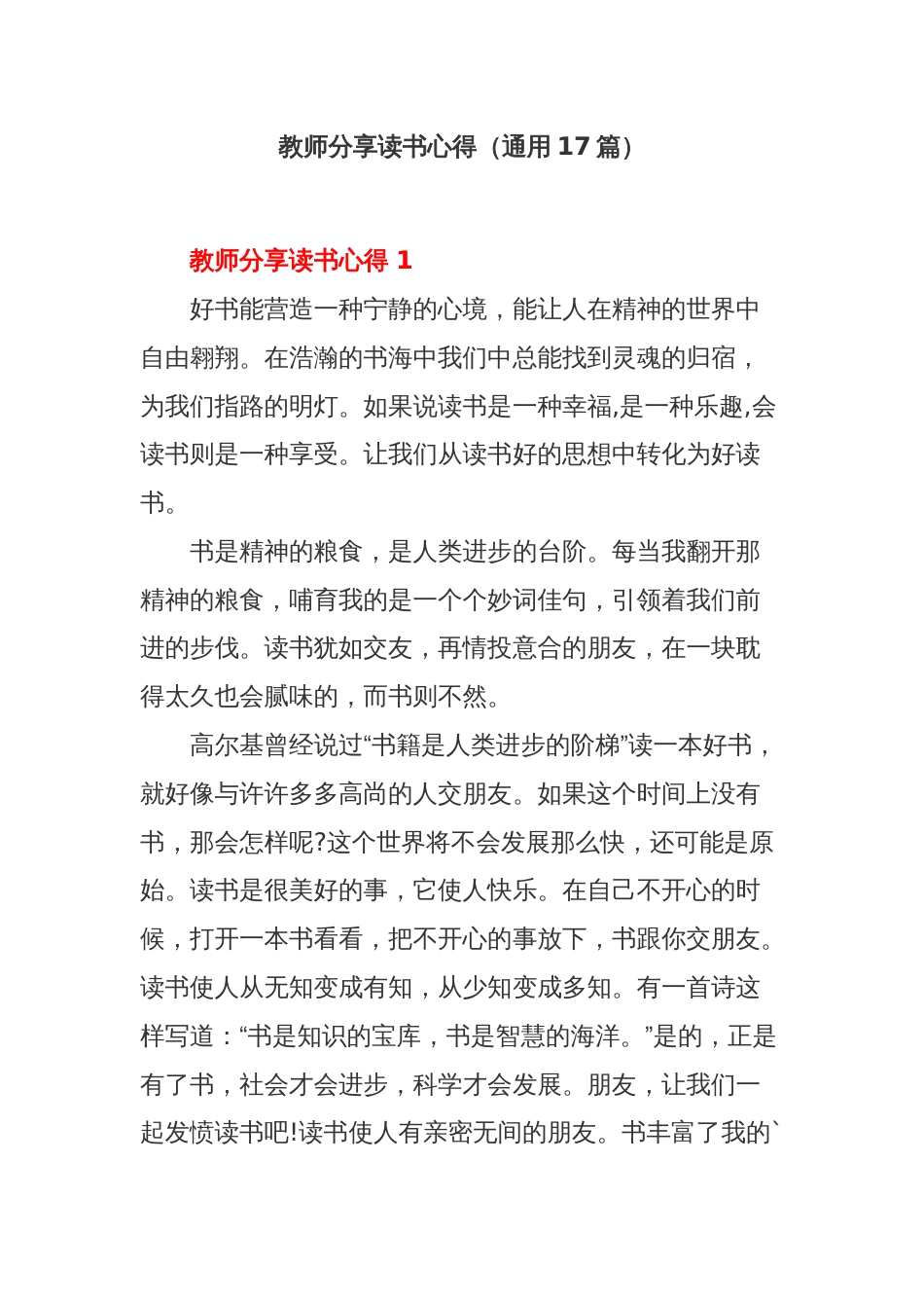 教师分享读书心得（通用17篇）_第1页