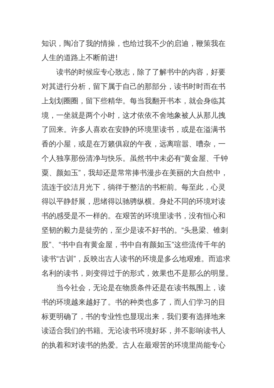 教师分享读书心得（通用17篇）_第2页