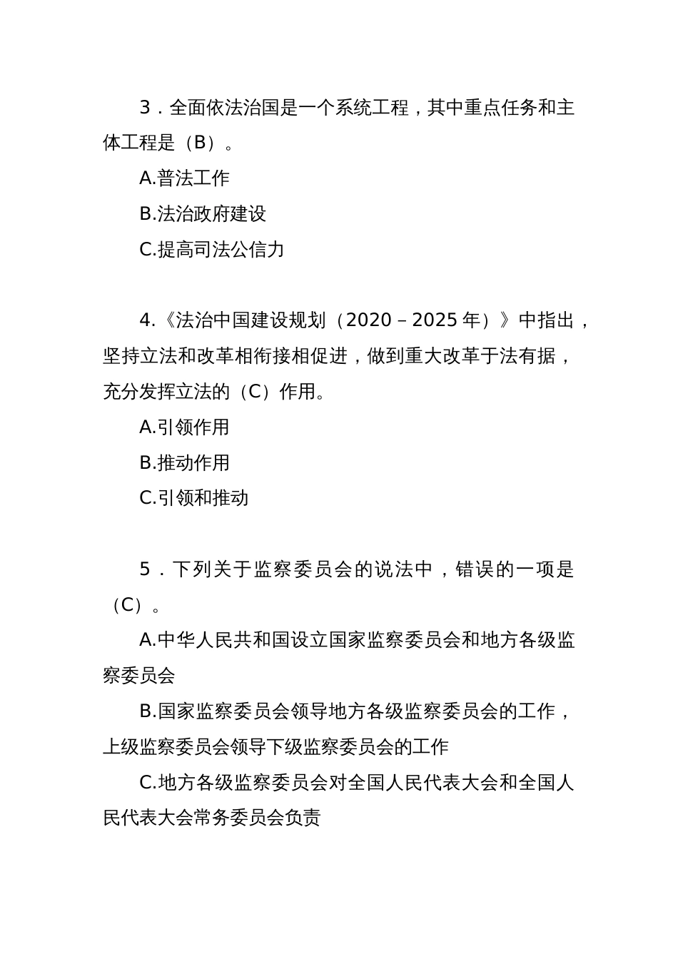 2024年度全市新提任处级领导干部法律法规知识考试题库_第2页