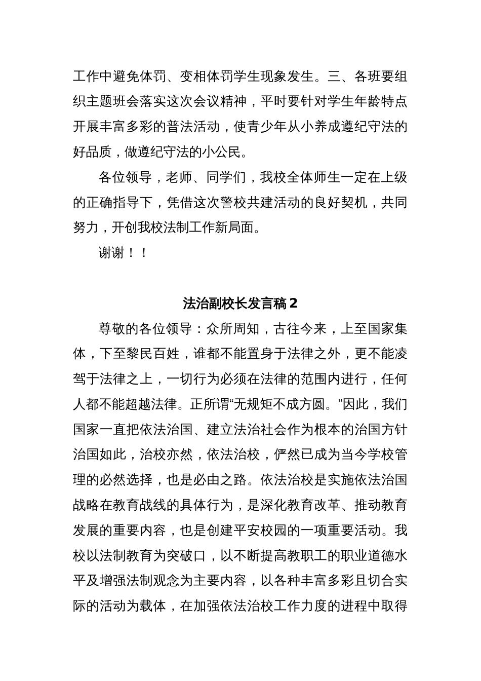 （精选9篇）法治副校长发言稿范文_第2页