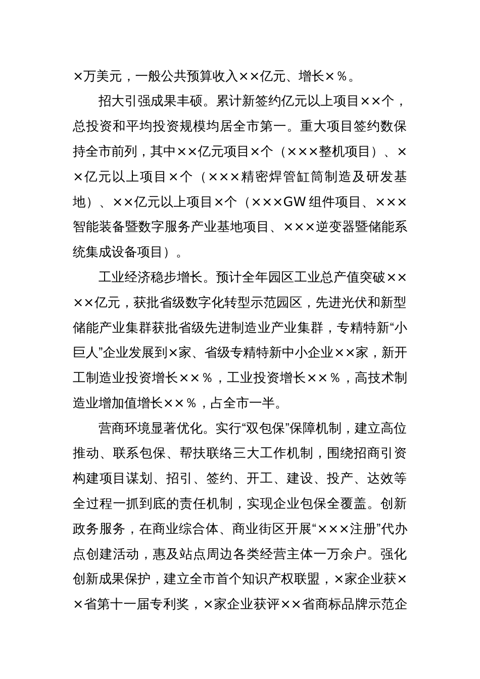 经开区2024年工作总结及2025年重点工作谋划_第2页