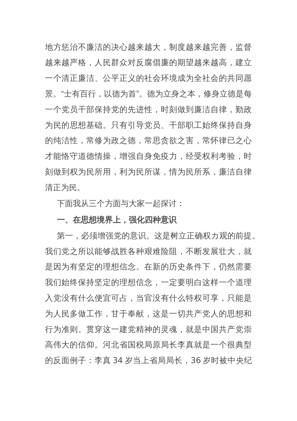 专题党课：贯彻落实全面从严治党要求 履行好党风廉政建设责任 做清正廉洁的好干部_第2页