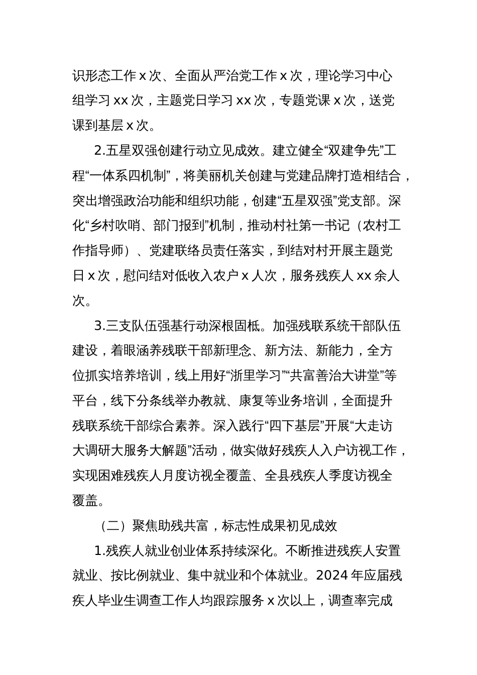县残联2024年工作总结和2025年工作计划_第2页