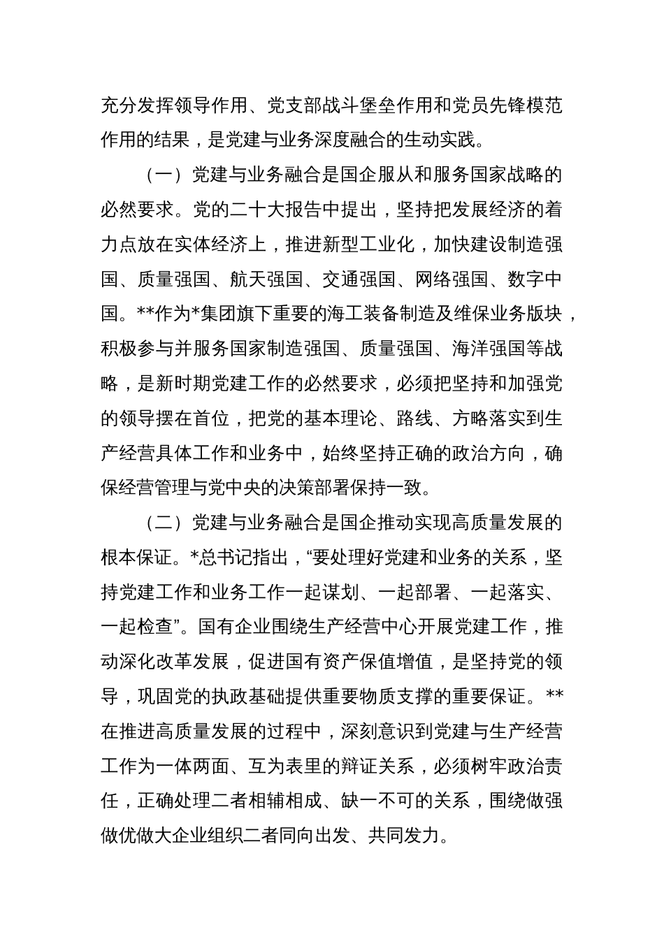 在企业党建与业务融合发展推进会上的讲话_第2页