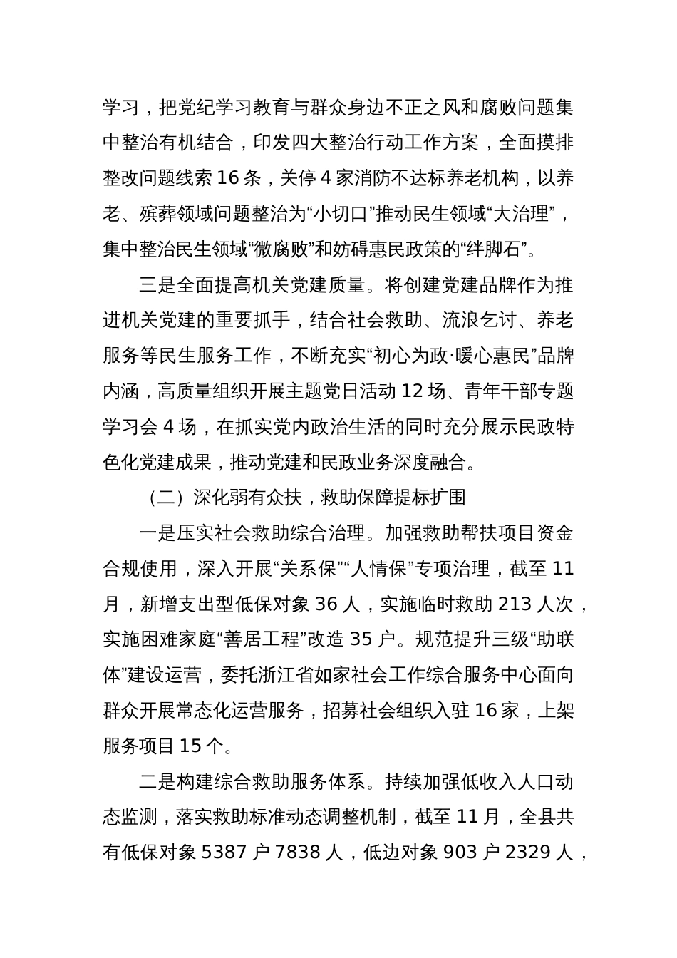 县民政局2024年度工作总结及2025年工作思路_第2页