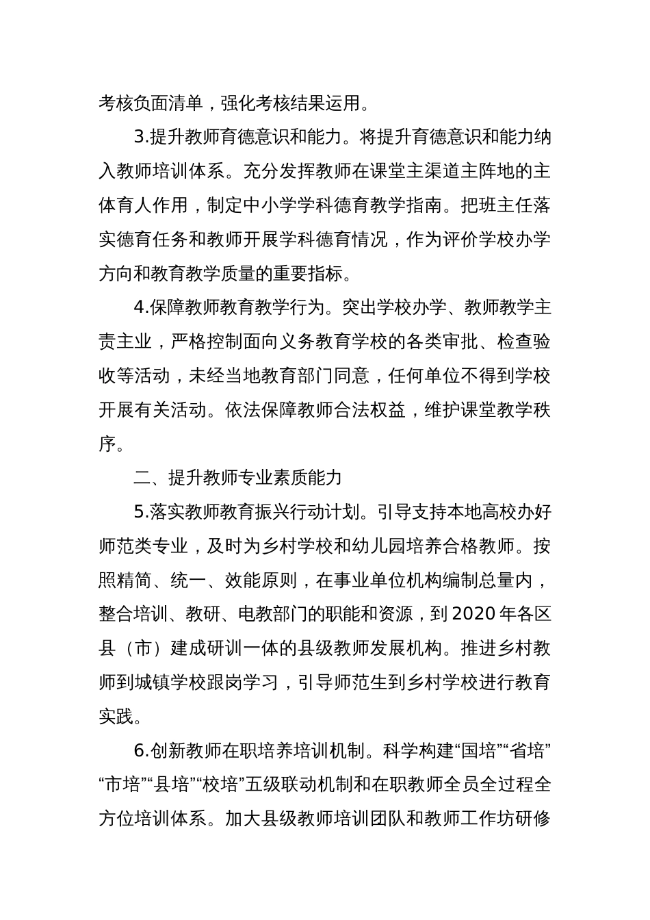 进一步加强新时代教师队伍建设和深化产教融合实施意见（市级）_第2页