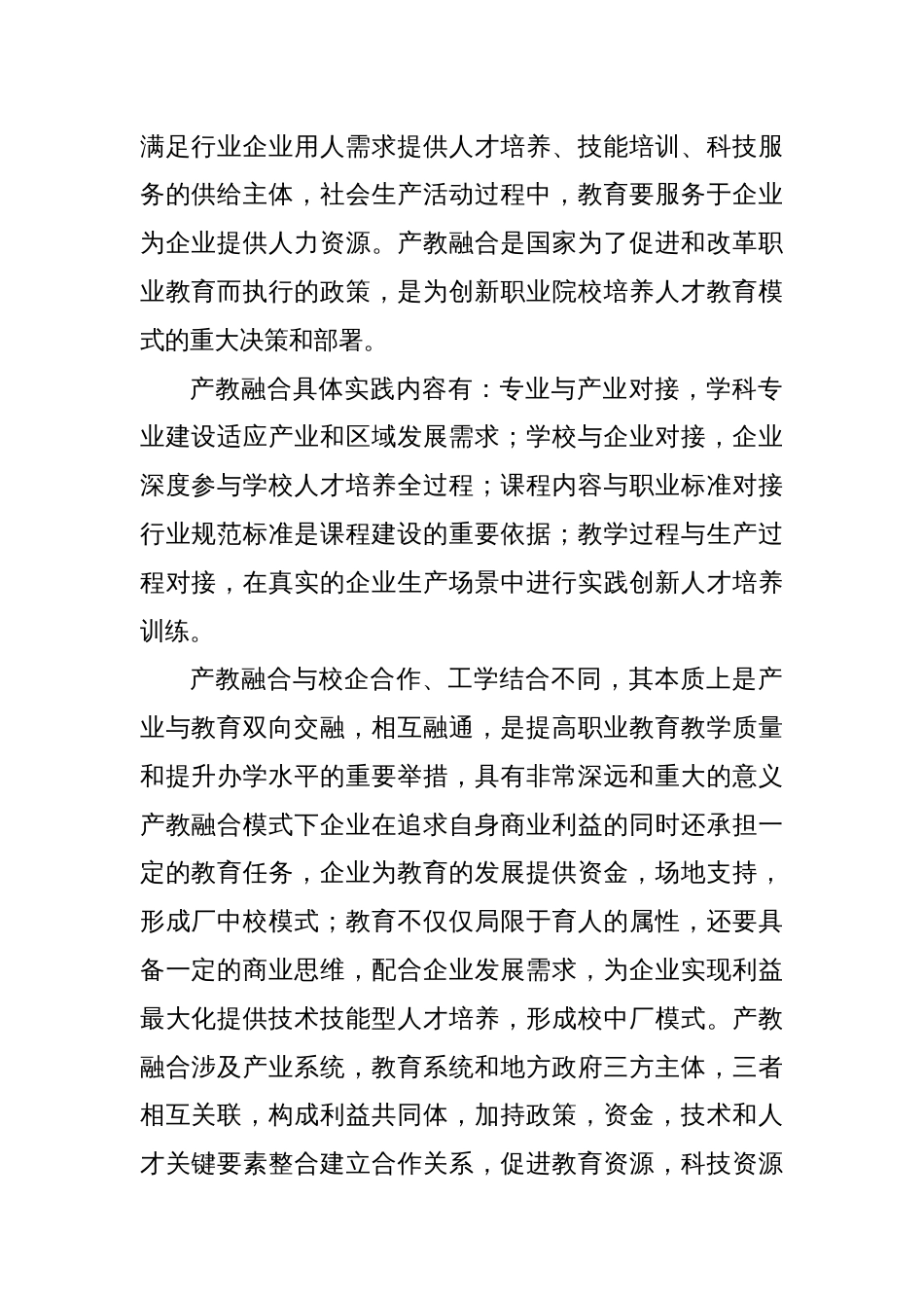 关于xx科技职业大学职业本科产教融合实施路径探索与实践报告_第2页