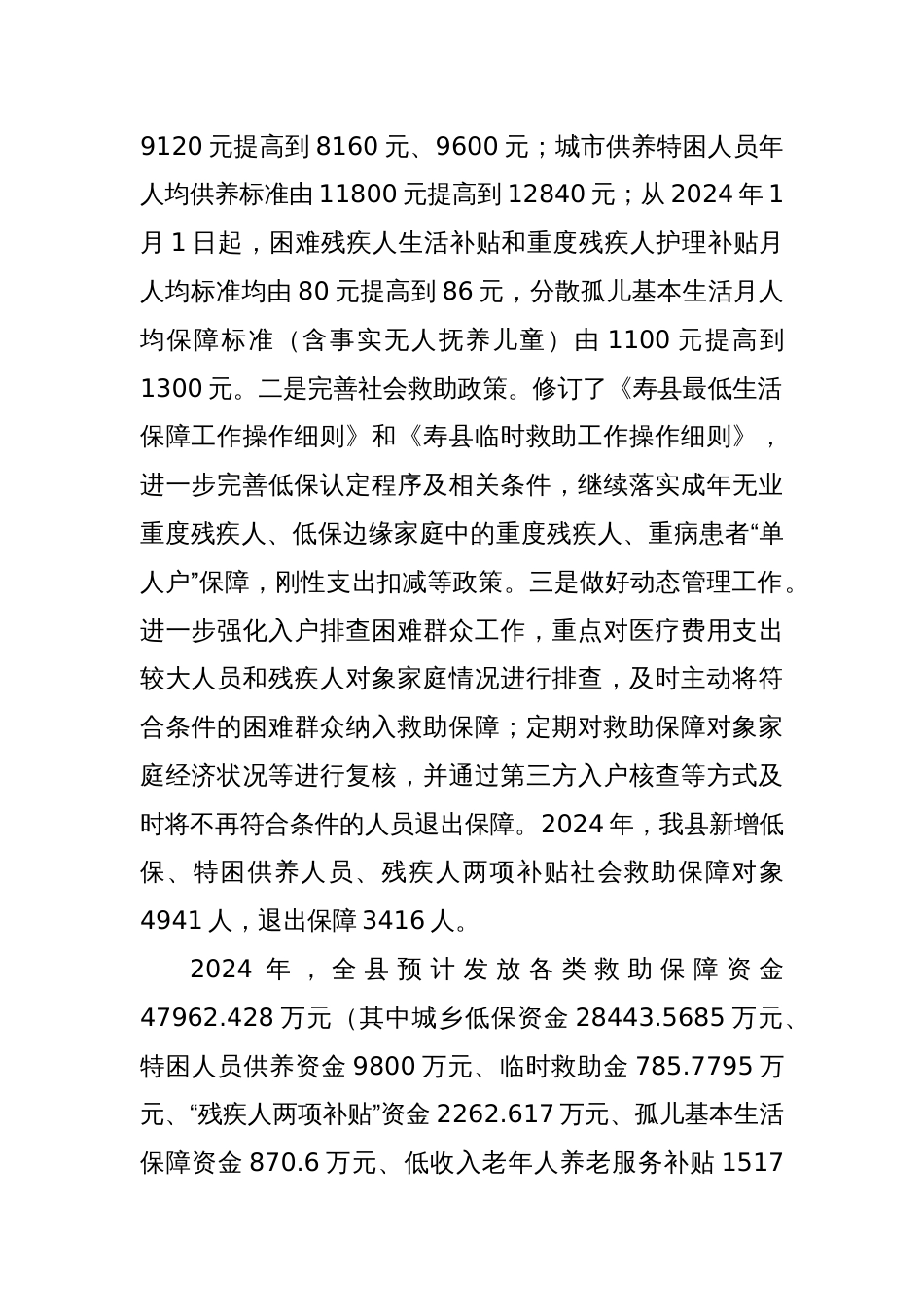 X县民政局2024年工作总结和2025年工作谋划_第2页