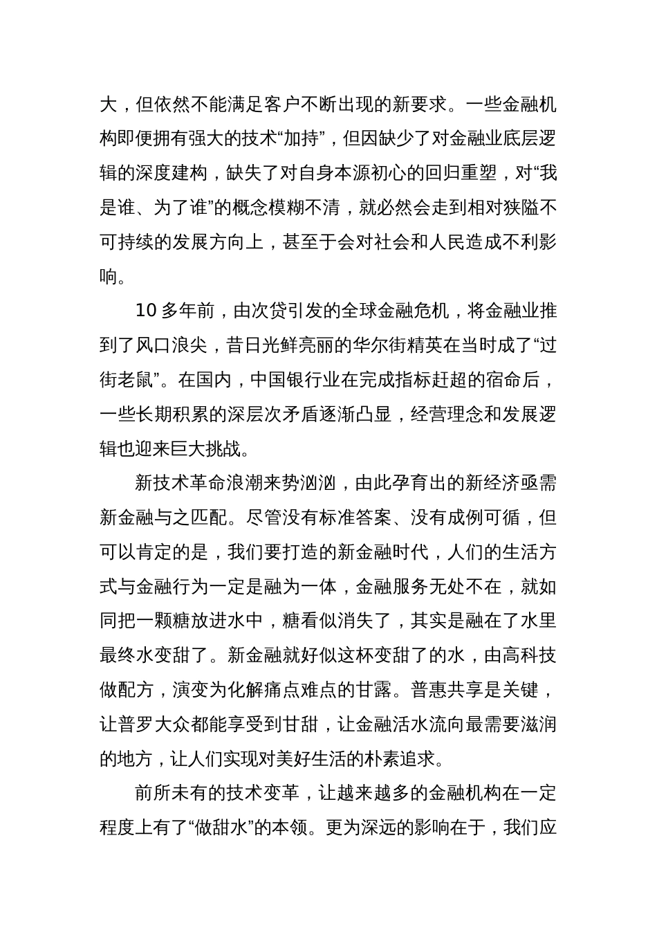 以新金融履践初心使命——在新金融人才产教融合联盟第一届理事会暨论坛上的致辞_第2页