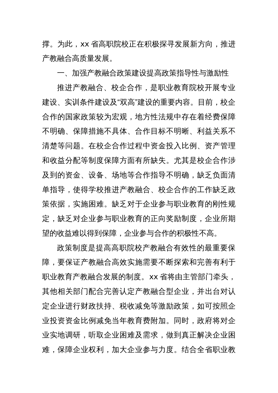 推进职业教育产教融合的发展新方向报告_第2页