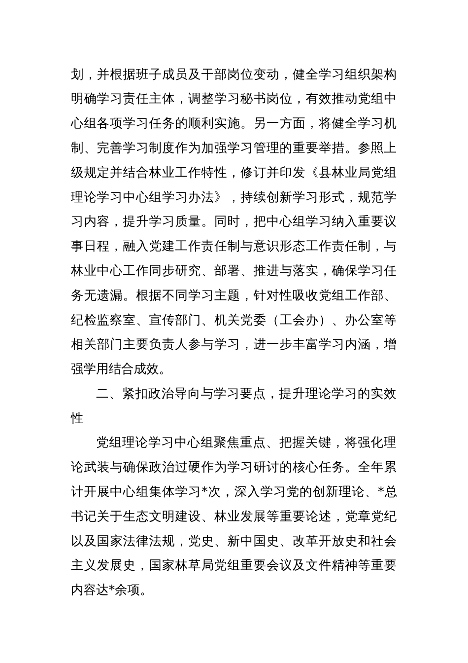 党组理论学习中心组学习情况报告（林业）_第2页