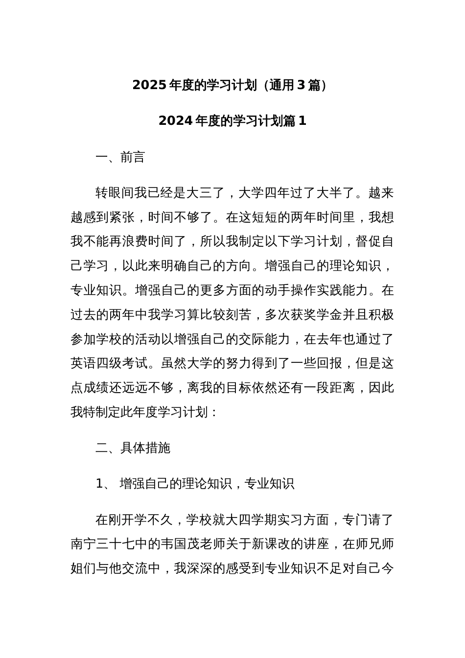 （通用3篇）2025年度的学习计划_第1页