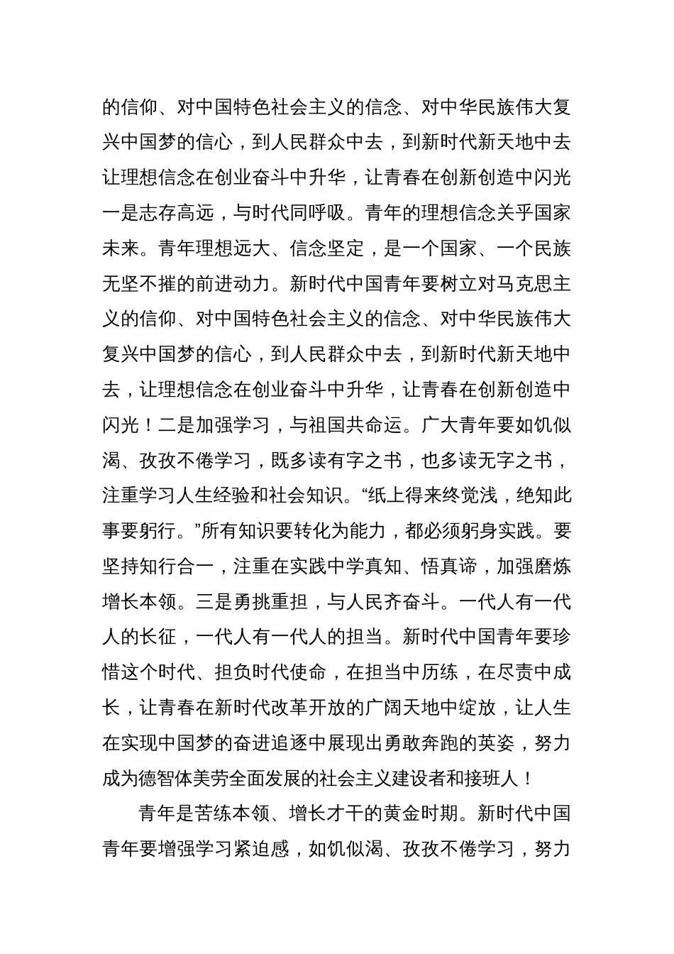 党课讲稿：做担当时代大任的中国青年_第2页