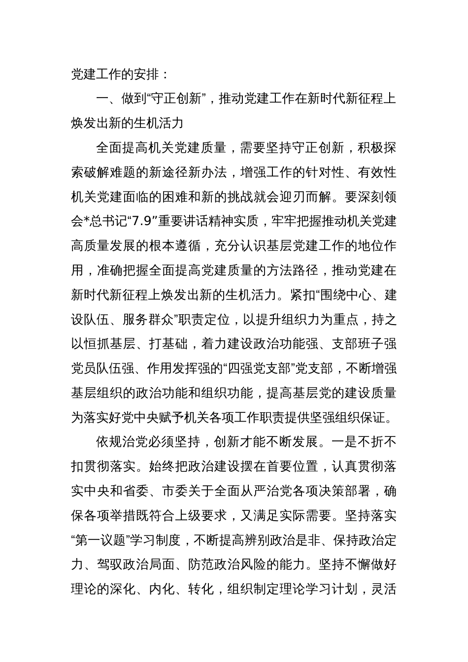 在抓党建工作述职评议会上的点评讲话_第2页