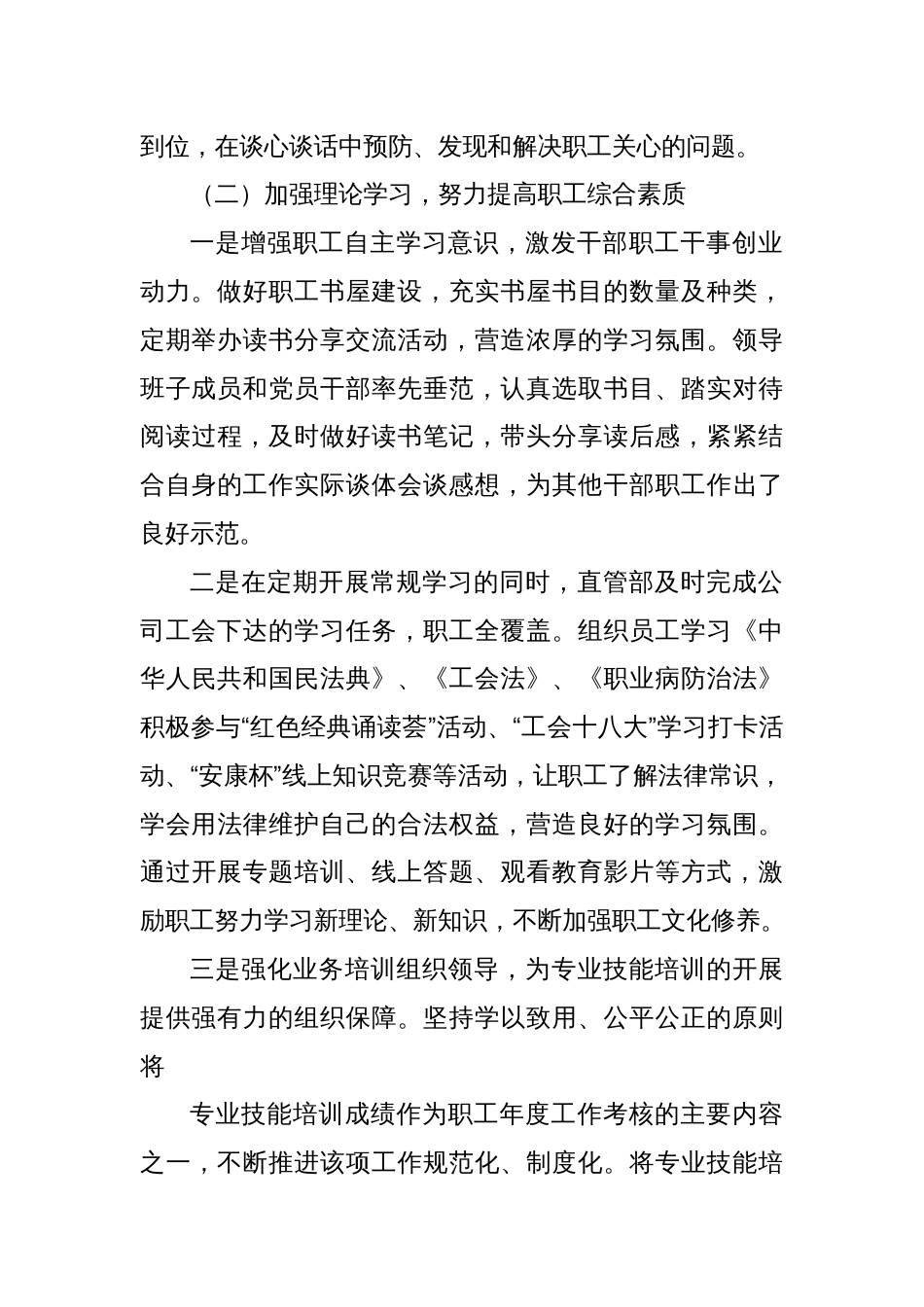 工会主席述职评议报告_第2页