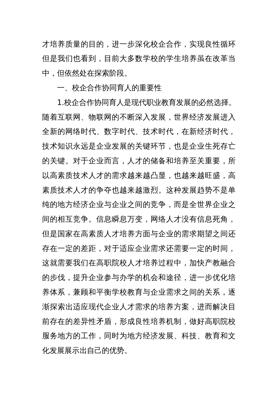 产教融合下的企业文化育人综述_第2页