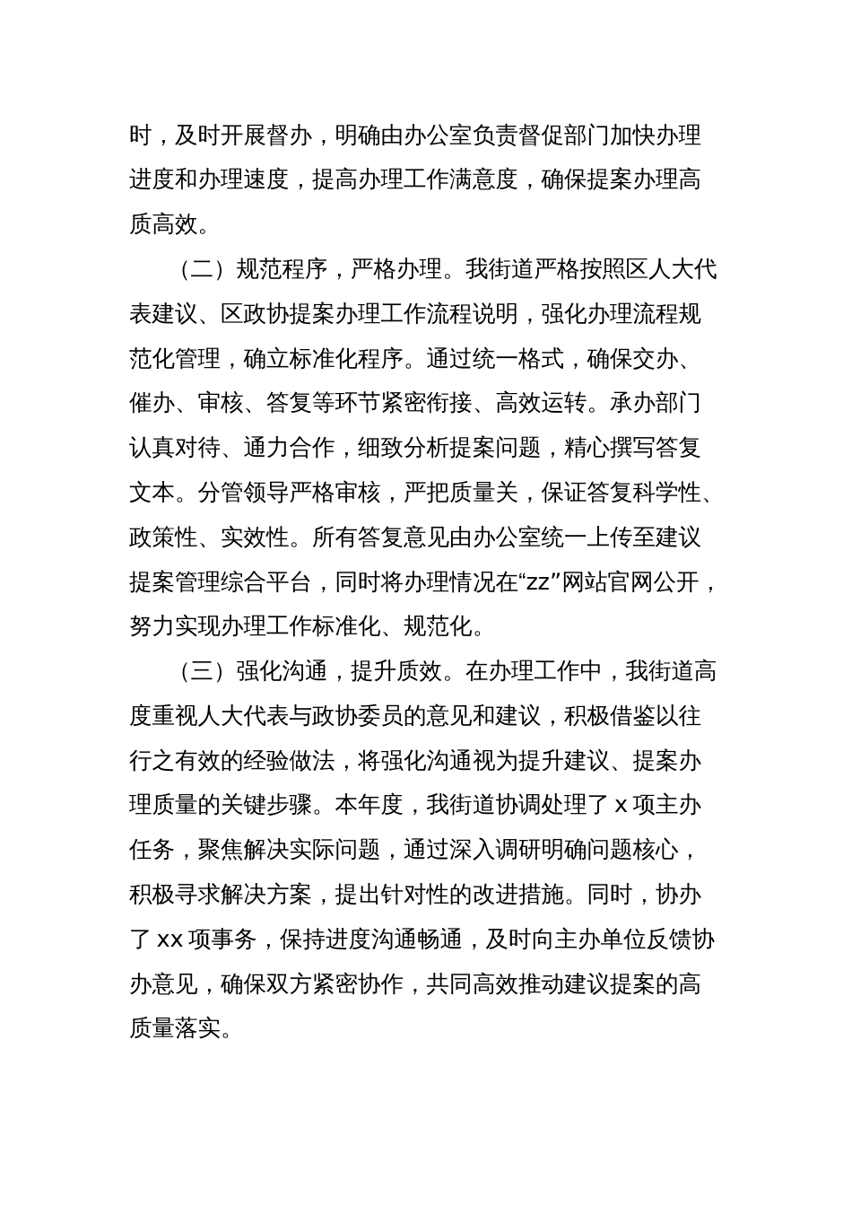 街道办事处关于办理2024年人大代表建议和政协提案的工作总结_第2页