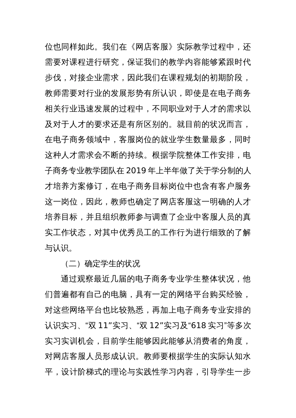 电子商务专业产教融合阶梯式课程的开发与实施_第2页