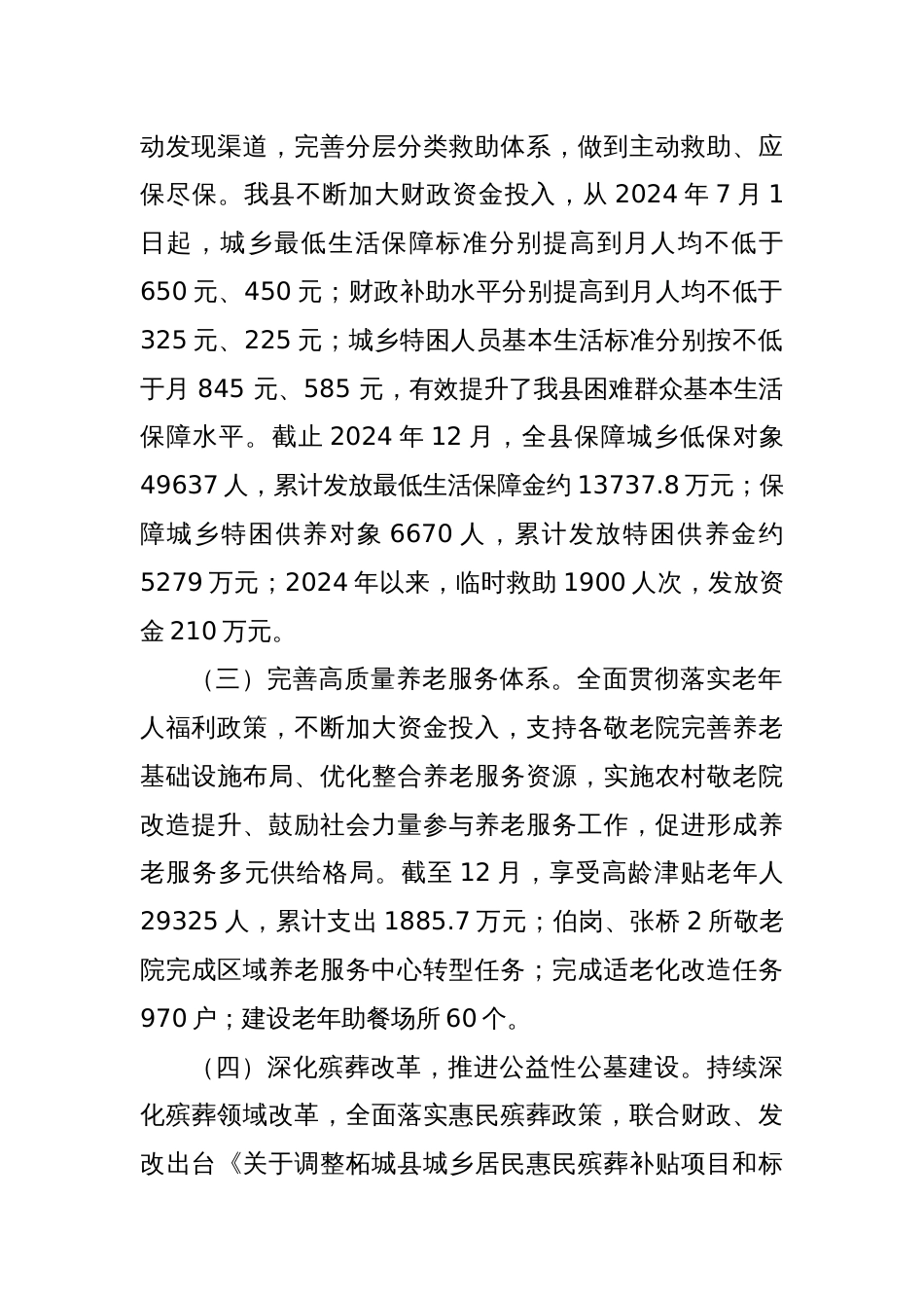 Xx县民政局2024年工作总结和2025年工作计划_第2页