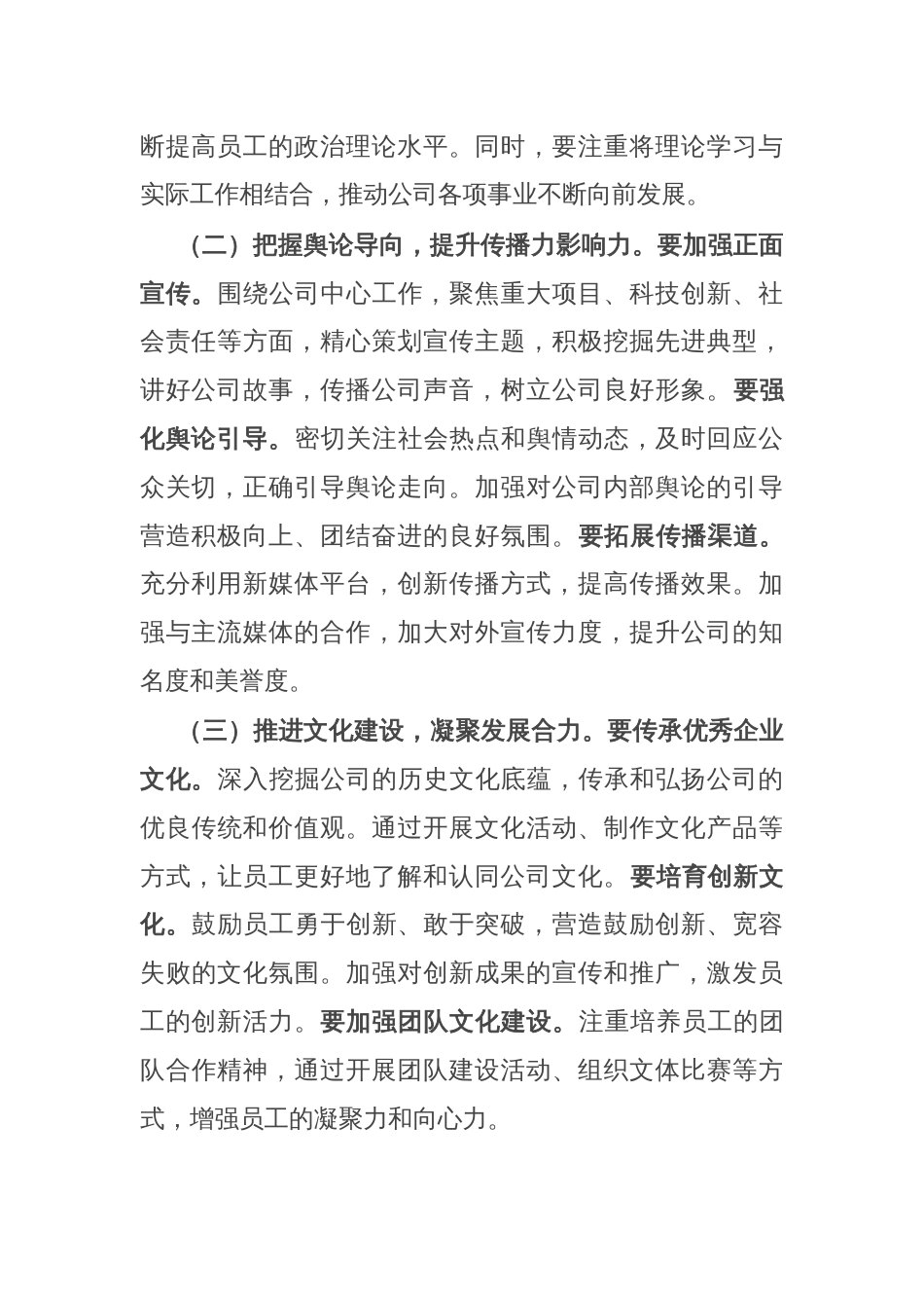 公司党委副书记在2024年宣传思想文化工作领导小组会议上的讲话_第2页