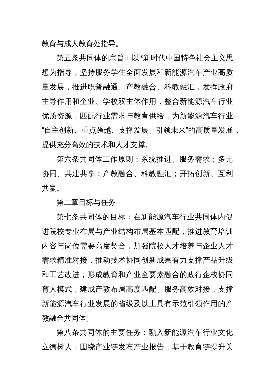 湖北省新能源汽车行业产教融合共同体章程_第2页