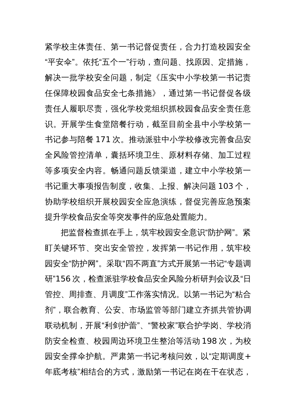 在全市校园安全工作推进会上的汇报发言_第2页